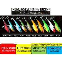 King Frog รุ่น กระดี่ คิงฟร็อก จูเนียร์ ไวเบรชั่น Vibration Junior  5 ซน/นน.10กรัม ตัวละ 120 kingfrog จูเนีย