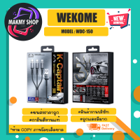 WEKOME รุ่น WDC-150 3in1 สายชาร์จโทรศัพท์ ชาร์จเร็ว 3A ยาว1M พร้อมหัวชาร์จ 3หัว for lOs/TYPE-C/MICRO พร้อมส่ง (210466)