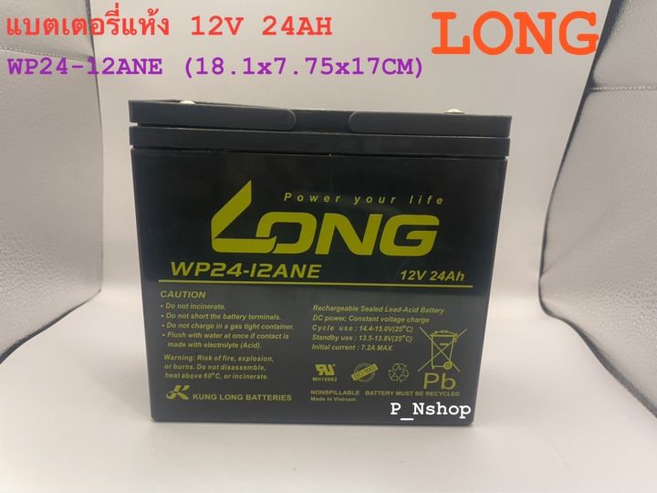 long-แบตเตอรี่แห้ง-wp24-12ane-12v-24ah-แบตสำรองไฟ-ไฟฉุกเฉิน