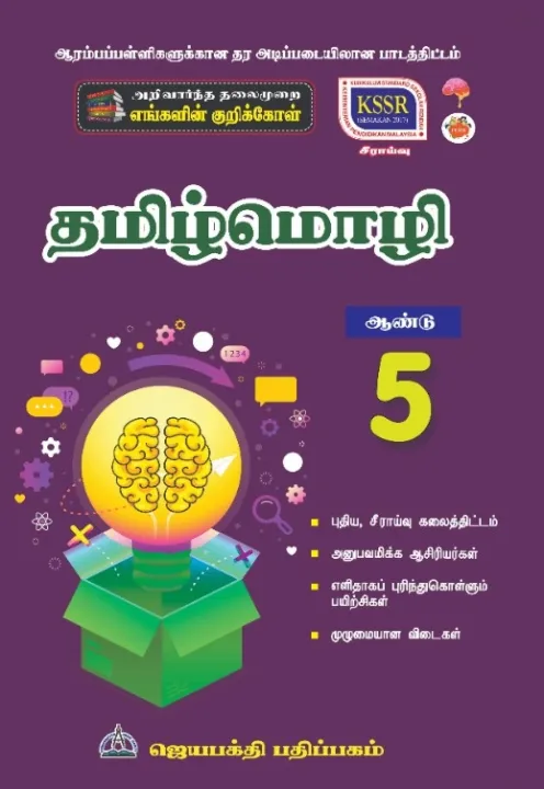 தமிழ் மொழி ஆண்டு 5/ Bahasa Tamil Tahun 5 KSSR Semakan Edisi 2021 | Lazada