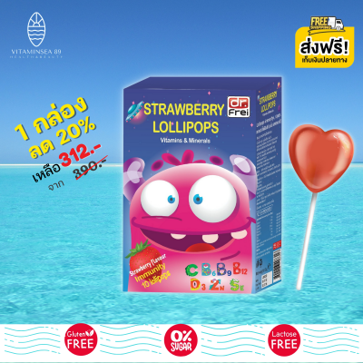 ส่งฟรี Swiss Energy Lollipops (1 กล่องมี 10 อัน) โลลิป๊อป รสสตรอเบอรี่ อมยิ้มวิตามินรวมสำหรับเด็ก ช่วยภูมิคุ้มกันให้แข็งแรง