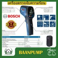 BOSCH เครื่องตรวจจับความร้อน รุ่น GIS 500 เครื่องวัดอุณหภูมิ เครื่องตรวจวัดอุณหภูมิ 500 องศา ตรวจวัด