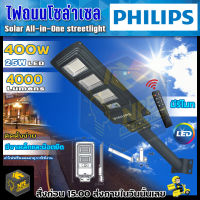 โคมไฟถนนโซล่าเซลล์ PHILIPS 400วัตต์ 4000lm รุ่นBRC010 LED40/765kit พร้อมรีโมทควบคุม ปิด-เปิด อัตโนมัติ และมีเซ็นเซอร์ตรวจจับการเคลื่อนไหว