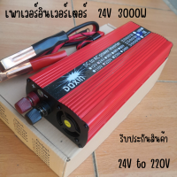 Inverter อินเวอร์เตอร์ 24v 3000w แปลงรถยนต์ แปลงไฟบ้าน 24V DC to 220V AC Inverter 24V/3000W inverter อินเวอร์เตอร์พลังงานแสงอาทิตย์ สินค้าพร้อมส่ง