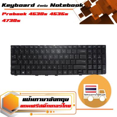 สินค้าคุณสมบัติเทียบเท่า คีย์บอร์ด เอชพี - HP keyboard (แป้นภาษาอังกฤษ) สำหรับรุ่น HP Probook 4530s 4535s 4730s