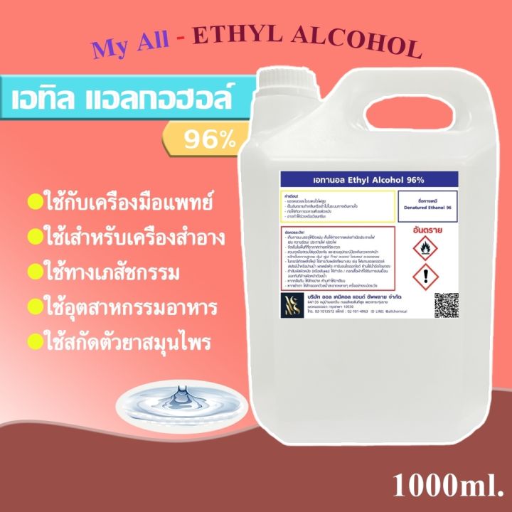 แอลกอฮอล์-สเปรย์-96-ethyl-alcohol-96-ขนาดบรรจุ-5-ลิตร