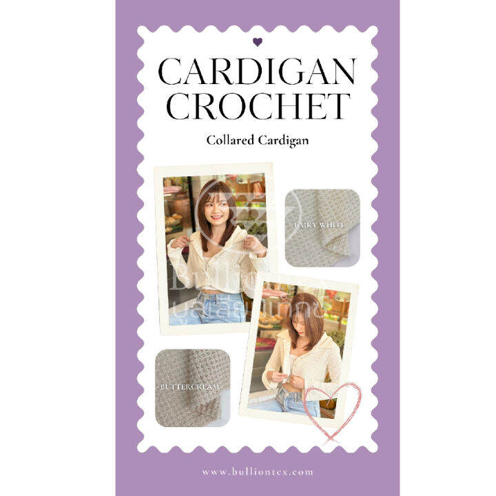 ผ้าคาร์ดิแกน-โครเชต์-cardigan-crochet-ผ้าไหมพรมถักเป็นลายน่ารักมาก-ลายสม่ำเสมอ-ยืด-ไม่ย้วย-ขนาด-1-kg-พร้อมส่ง