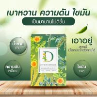 ??ชาเจ๊สม ชาสมุนไพรไทย Definite Tea (1 กล่อง 20 ซอง )ลดเบาหวาน ชาใบหม่อน ชาดอกคำฝอย ลดน้ำตาลในเลือดหญ้าหวาน ลดความดัน หลับลึก 4249