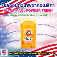 Arm&amp;Hammer UltraMax Powder กลิ่นแป้งหอมอ่อนๆ โรลออนระงับกลิ่นกาย ตัวเทพจากอเมริกา ของแท้ 100% นำเข้าเอง