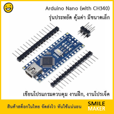 Arduino Nano CH340 รุ่นประหยัด ATMEGA328 CH340 แบบ Mini USB ไมโครคอนโทรลเลอร์ อาดุยโน อาดูโน่ นาโน