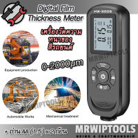 Digital Film Thickness Meter 300S เครื่องวัดความหนาของสีรถยนต์ วัดได้ 0-2000μm อ่านง่าย แนวนอน ตรวจสอบความหนาสีเคลือบรถ วัดความลึกสีเคลือบ ความหนาสี