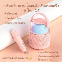 รุ่นใหม่สุด Q1  ลำโพงบลูทูธไร้สาย + ไมโครโฟนครบชุดในหนึ่งเดียว  สิ่งประดิษฐ์ร้องเพลง  The newest model Q1 wireless Bluetooth speaker + microphone all-in-one. singing artifact