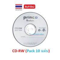 Princo ใหม่ CD-RW 80min. 700Mb (Pack 10เเผ่น)ออกใบกำกับภาษีได้  CDRW