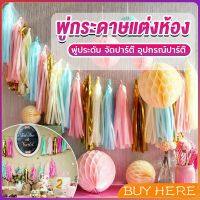 BUY HERE กระดาษพู่ สำหรับห้อยตกแต่งปาร์ตี้ 5 ชิ้น Party supplies