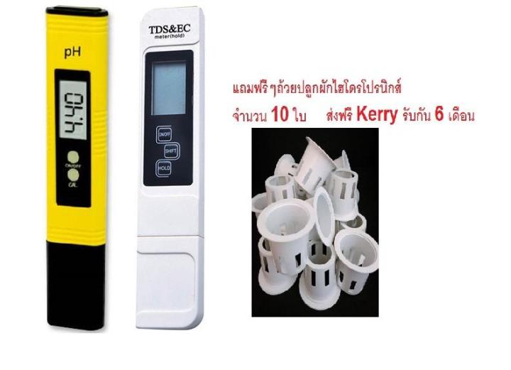 ชุดเครื่องวัดph02-กรดด่าง-และ-เครื่องวัด-ec-วัดค่าปุ๋ย-ab-ปลูกผักไฮโดรโปนิกส์-มีถ่านใช้งานได้เลย-แถมถ้วยปลูกผักไฮโดรโปนิกส์-10-ใบ-และฟองน้ำปลูกผักไฮโดร-1-แผ่น-มีคู่มือการใช้งาน