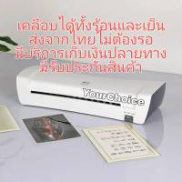 เครื่องเคลือบบัตร เครื่องเคลือบรูปภาพ กระดาษ เอกสาร A4 รุ่น SL200 (ส่งจากไทยไม่ต้องรอ)