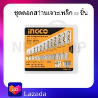 INGCO ชุดดอกสว่านเจาะเหล็ก 12 ชิ้น AKDB1125