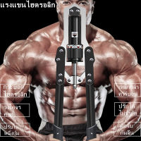 เครื่องบริหารแขน ปรับได้ 10~150KG ฝึกกล้ามแขน บริหารกล้ามหน้าอก อุปกรณ์ออกกำลัง Our shopping home