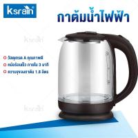 Ksrain กาต้มน้ำ กาต้มน้ำไฟฟ้าขนาด 1.8L ทนความร้อน ทนต่ออุณหภูมิสูง กาน้ำร้อนพกพา กาน้ำร้อน ชงชา ชงกาแฟ Electric kettle