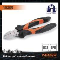 KENDO 10205 คีมปากเฉียง (ชุบโครเมียม/ด้ามหุ้มยาง) 160mm/6