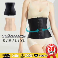 แผ่นกระชับสัดส่วน สายรัดเอว รัดหน้าท้อง รัดพุง สาวอวบ หลังคลอด ระบายอากาศได้ Shapewear ที่รัดเอวลดพุง สเตย์แผ่นรัดหน้าท้อง（COD）