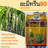 อะมีทรีน80 ขนาด 1กิโลกรัม. ตราหวีทอง ใช้หลังวัชพืชงอกในต้นพืช กำจัดวัชพืชทั้งใบแคบ-ใบกว้าง