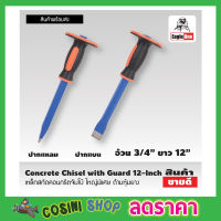 เหล็กสกัดปูน สกัดปากแบน ปากแหลม Eagle One Concrete Chisel with Guard เหล็กสกัด คอนกรีตจัมโบ้ ใหญ่พิเศษ เหล็กสกัด 12 นิ้ว ด้ามหุ้มยาง สกัดคอนกรีต