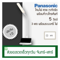 Panasonic โคมไฟอ่านหนังสือ คอยาว โคมไฟ LED ชาร์จ USB 5 วัตต์ โคมไฟหัวเตียง รุ่น HHLT0346