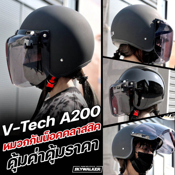 หมวกกันน็อคคลาสสิค VTECH Helmet รุ่น V.200 มาพร้อมแผ่นบังลมรุ่นพรีเมี่