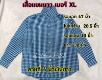 เสื้อแขนยาวลายสก็อต เบอร์ XL