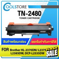 COOLS หมึกเทียบเท่า TN-2480 /2460 TN2480 TN2460 ForBrother HL-2370DN/ L2375DW/ L2385DW, DCP-L2535DW/ L2550DW, MFC-L2715D #หมึกเครื่องปริ้น hp #หมึกปริ้น   #หมึกสี   #หมึกปริ้นเตอร์  #ตลับหมึก