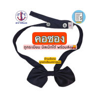 คอซอง ตราสมอ ถูกระเบียบ บิลเบิกได้ สินค้าพร้อมส่ง?