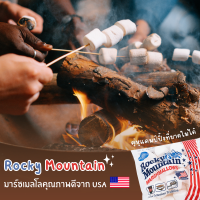 Rocky Mountain Marshmallows Original 150 กรัม แบรนด์อันดับ 1 ของอเมริกา