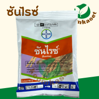 ถูกมาก ซันไรซ์ ( เอทอกซีซัลฟูรอน ) กำจัดวัชพืชใบกว้าง กก แห้วหมู ไบเออร์ Bayer ซันไร บิสโต้ อัลมิกซ์ เกาดี้ เซจคิว เอม