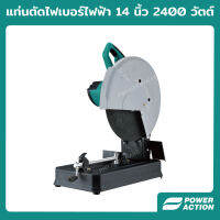 Power Action แท่นตัดไฟเบอร์ เครื่องตัดไฟเบอร์ 14 นิ้ว แท่นตัดเหล็ก กำลัง 2400 วัตต์ รุ่น CM2400