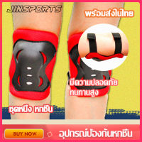 ? Jinsports ? สนับเข่าและศอก ชุดป้องกันสเกต เซฟตี้สเก็ตบอด กลางแจ้งอุปกรณ์ป้องกันกีฬาอุปกรณ์ป้องกันข้อศอกสำหรับกีฬาสเก็ตความปลอดภัย เครื่องป้องกันฝ่ามือ 6ชิ้น/เซ็ตเข่า Roller Safeguard