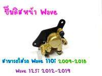 ปั้มล่างเดิม WAVE110i WAVE125i วาฬ