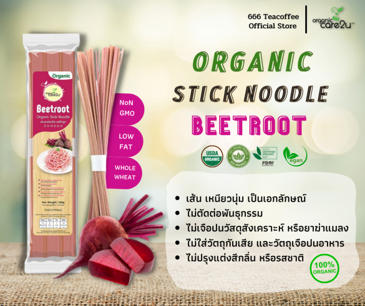 organic-care2u-beetroot-organic-stick-noodle-เส้นออร์แกนิค-รสบีทรูท-200-g