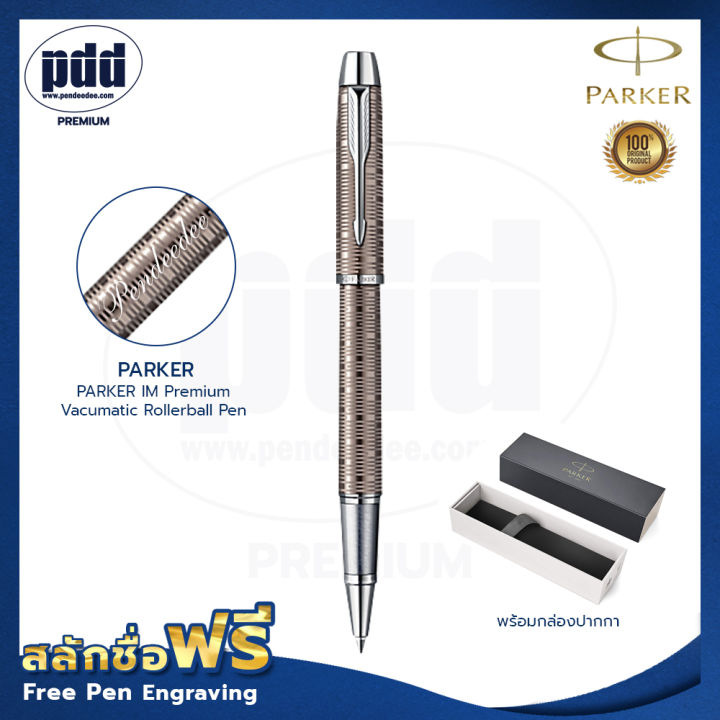 ปากกาสลักชื่อฟรี-parker-ป๊ากเกอร์-โรลเลอร์บอล-ไอเอ็ม-พรีเมี่ยม-free-engraving-parker-im-premium-vacumatic-rollerball-pen