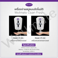 เครื่องจ่ายเจลอัตโนมัติความจุ 1,200 มล.เครื่องพ่นแอลกอฮอล์ + เครื่องวัดอุณหภูมิอินฟาเรด แบบติดผนัง รองรับบูลทูธ ภาษาไทย