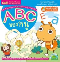 ABC ของหนู