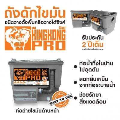 buy-now-ถังดักไขมัน-ตั้งพื้น-giant-kingkong-รุ่น-20l-ความจุ-20-ลิตร-สีเทา-แท้100