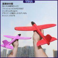 Yiha เครื่องบินร่อนของเล่นสำหรับเด็ก โฟมเครื่องบินของเล่นสำหรับเด็ก plane 48CM มีสินค้าพร้อมส่ง