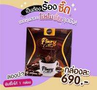 *แท้100%* พิมรี่โกโก้ Cocoaช่วยการเผาผลาญหอมอร่อยไม่เลี่ยนคาร์โบไฮเดรตต่ำกินแล้อยู่ท้อง ป้องกันการสะสมไขมันและยังเพิ่มการเผาผลาญ