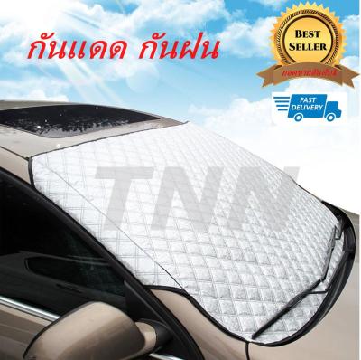 TNNผ้าบังแดดบังฝนด้านหน้ารถยนต์ใช้กับรถยนต์ทุกรุ่น สะท้อนรังสีUV ลดความร้อนภายในรถ ทนทาน