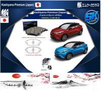 ผ้าเบรคหน้า Kashiyama Japan พรีเมี่ยม TOYOTA / C-HR 18-21 (รวมส่งแล้ว)