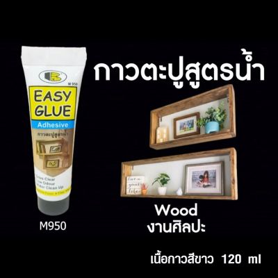 ( PRO+++ ) โปรแน่น.. กาวติดไม้ กาวติดเหล็ก Bosny กาวตะปู อย่างดี บอสนี่ กาว กาวพลังช้าง กาวติดชั้นวางของ กาวติดผนัง Glue M950 120 ml. ราคาสุดคุ้ม กาว กาว ร้อน กาว อี พ็ อก ซี่ กาว ซิ ลิ โคน