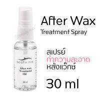 After Wax Treatment Spray 30ml ทรีทเม้นท์สเปรย์ น้ำยาทำความสะอาดผิว หลังการแว๊กซ์ขน ?สินค้าพร้อมส่ง?