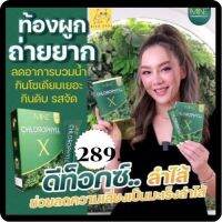 สารสกัดจากผลไม้คอลโรฟิลล์มายมิ้น Mine Chlorophyll X ล้างลำไส้  ท้องผูกถ่ายยากช่วยย่อยอาหารคุมน้ำหนักล้างลำไส้ RICH 2456