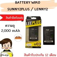 LEEPLUS Battery Wiko Sunny2Plus Lenny2 Lenny Jerry แบตเตอรี่ วีโก พร้อมส่ง รับประกัน1ปี ค่าส่งถูก